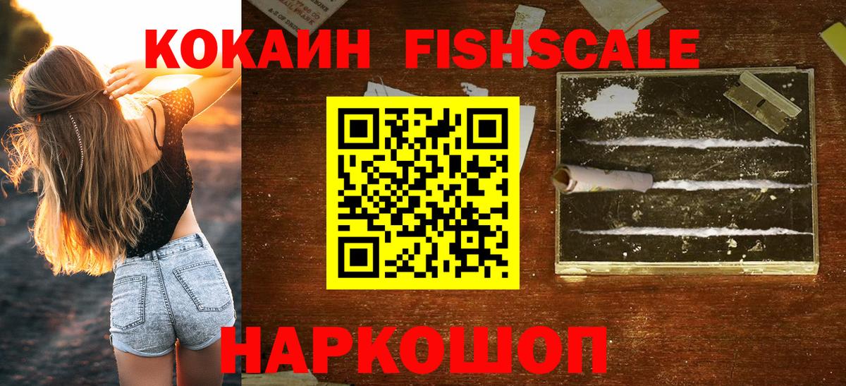 Абинск  Cocaine 98%  хочу наркоту  КОКАИН FishScale  Вход с VPN 