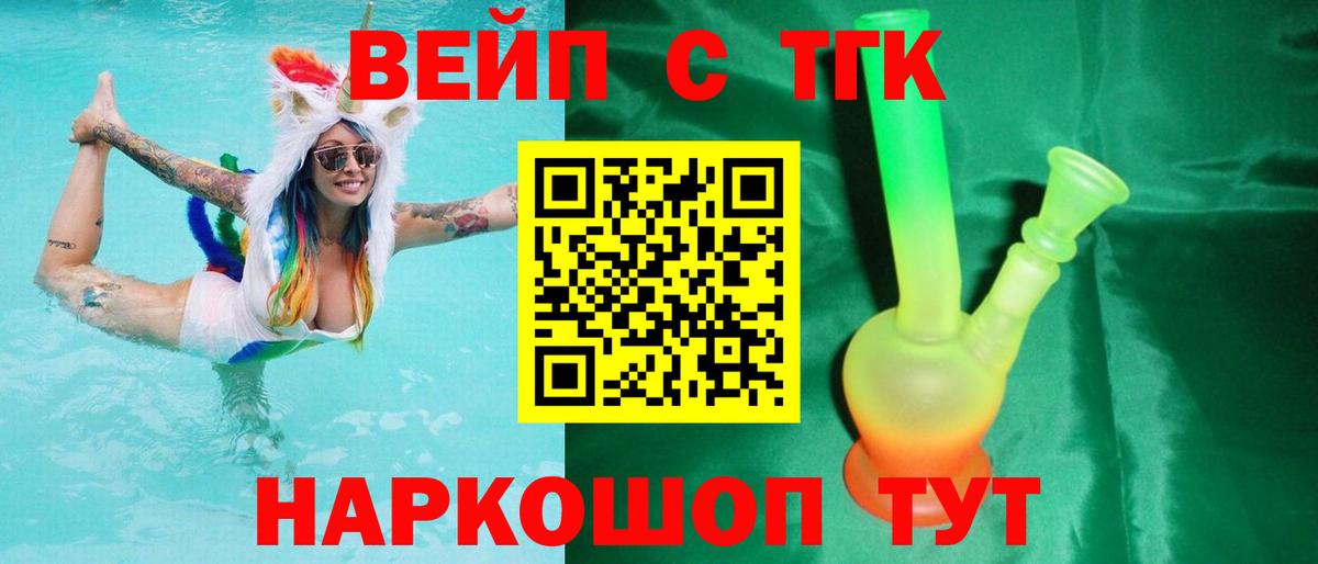 Дистиллят ТГК вейп с тгк Абинск